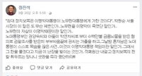 정진석 의원, 페이스북 게시물 '논란'
