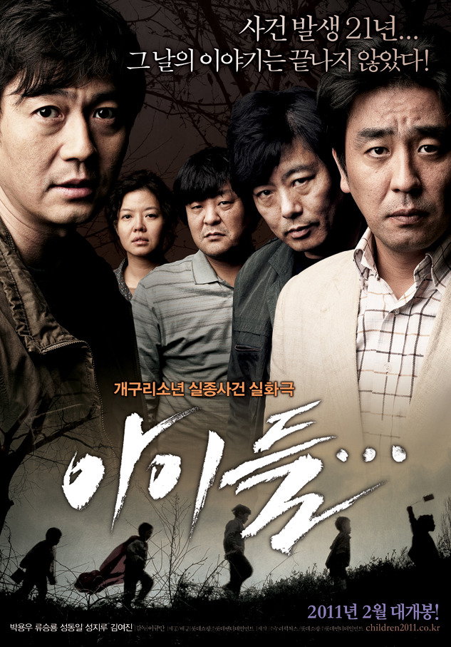 영화 아이들 포스터 
