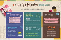 "통합포털 '정부24' 찾으면 알찬 추석연휴 정보가 가득"