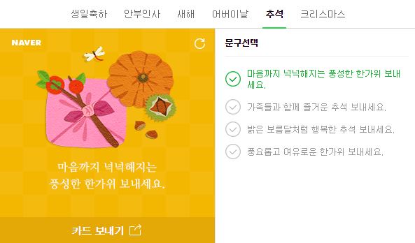 추석 인사말