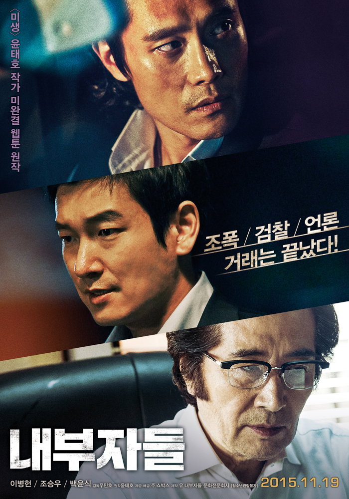 내부자들: 디오리지널