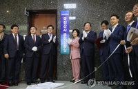 與, 국감 종합상황실 현판식…'민생제일·적폐청산·안보우선'