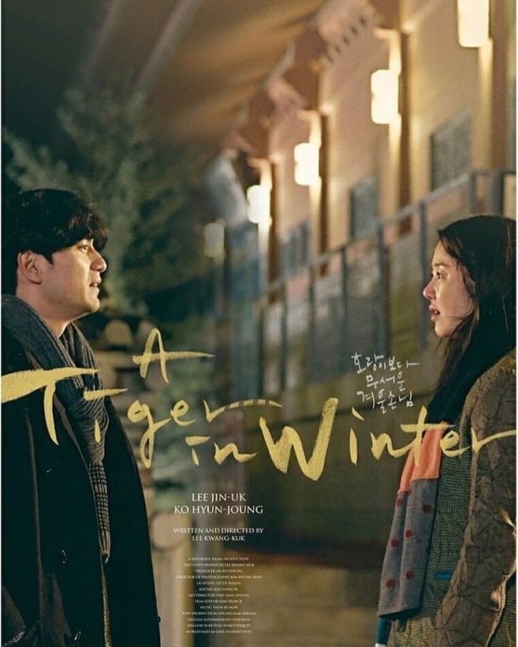호랑이보다 무서운 겨울손님