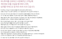 하나투어, 고객정보 100만여건 유출...2004년 10월~2007년 8월 생성정보