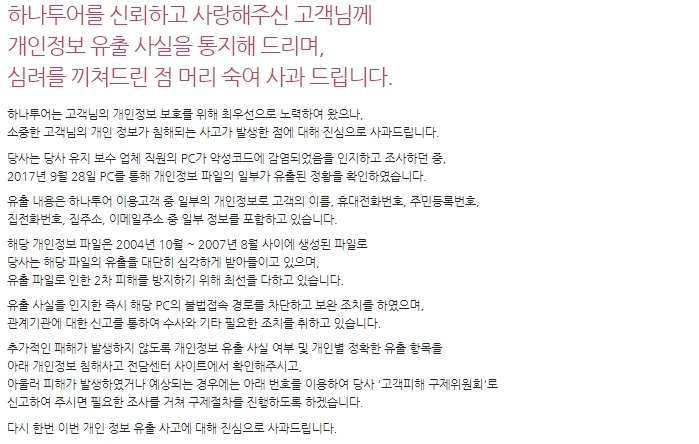 하나투어