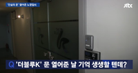 노광일, 손석희 앵커 "더블루K 사무실 문...국정농단 사태 진실의 문 열었다"