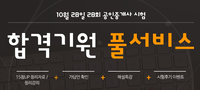 공인중개사 시험 28일 실시... 올에듀넷, 가답안·해설강의 등 제공