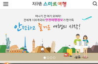 관광공사, 지구촌 스마트여행 모바일서비스…안전여행 정보 제공
