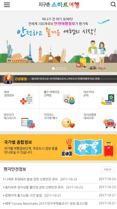 지구촌 스마트 여행