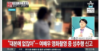 사랑은 없다, 배우 조덕제 VS 여배우 성추행 '논란'...최초 촬영 대본 공개