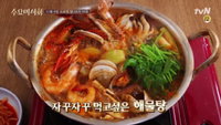 수요미식회 해물탕, 쌀쌀한 날씨 어울리는 뜨근한 국물...우럭 맑은탕·아귀탕 맛집 소개