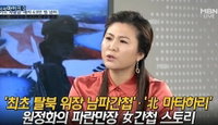 원정화, 한국의 마타하리라 불린 여간첩...이규연의 스포트라이트서 재조명
