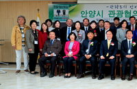 안양시, 관광협의회 창립 총회 개최