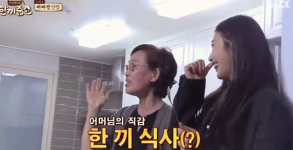 한끼 줍쇼