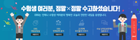 EBSi "수험생 여러분, 정말×정말 수고하셨습니다"...수능 등급컷 및 대입상담실까지