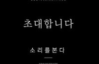 [전시회] 최소리 초대전