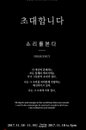 [전시회] 최소리 초대전