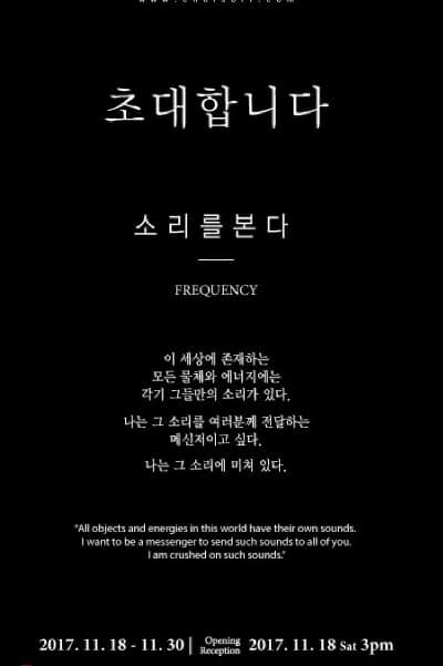 최소리 초대전