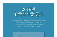 금보성아트센터 ‘2018 제2회 한국작가상’ 개최
