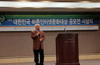 바른댓글실천연대, 제3회 대한민국 바른 인터넷문화대상 시상식 개최