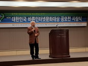 바른댓글실천연대, 제3회 대한민국 바른 인터넷문화대상 시상식 개최