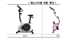 ’시중 실내자전거,‘엉터리’ 칼로리 표시... 운동 강도 반영 못해
