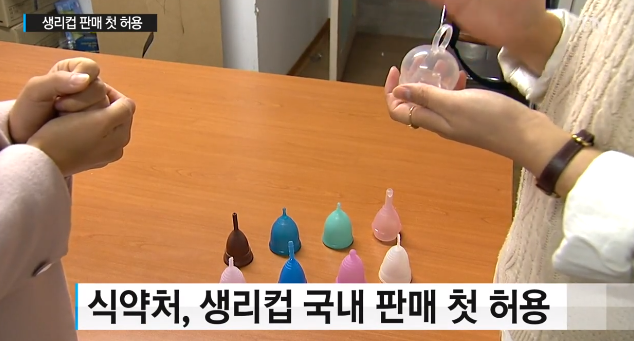 생리컵