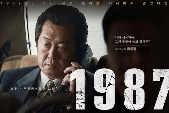 영화 1987