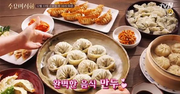 수요미식회 만두