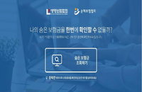 '내보험 찾아줌'에서 보험금 확인부터 청구까지