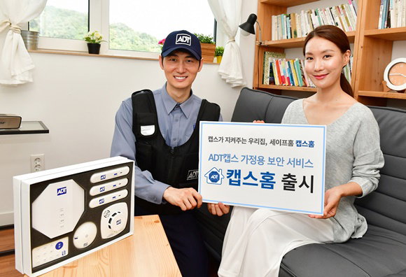 

<사진제공=ADT캡스>

