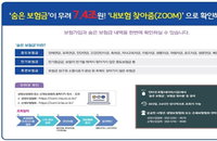 '숨은보험금' 하루만에 544만 명 접속 폭주…시스템 마비