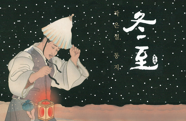 동지 