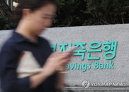 추가 개설제한 풀린 저축은행 정기예금…비대면 거래 활성화될까