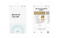 네이버, AI기반 음성검색 출시… '검색창 속 똑똑한 비서'