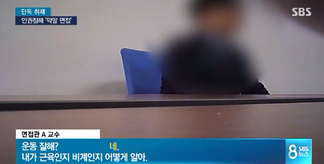 국립대 면접 