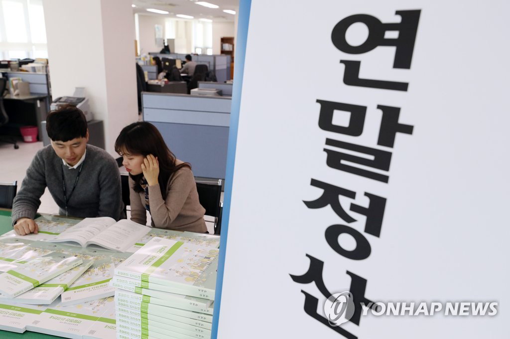 연말정산