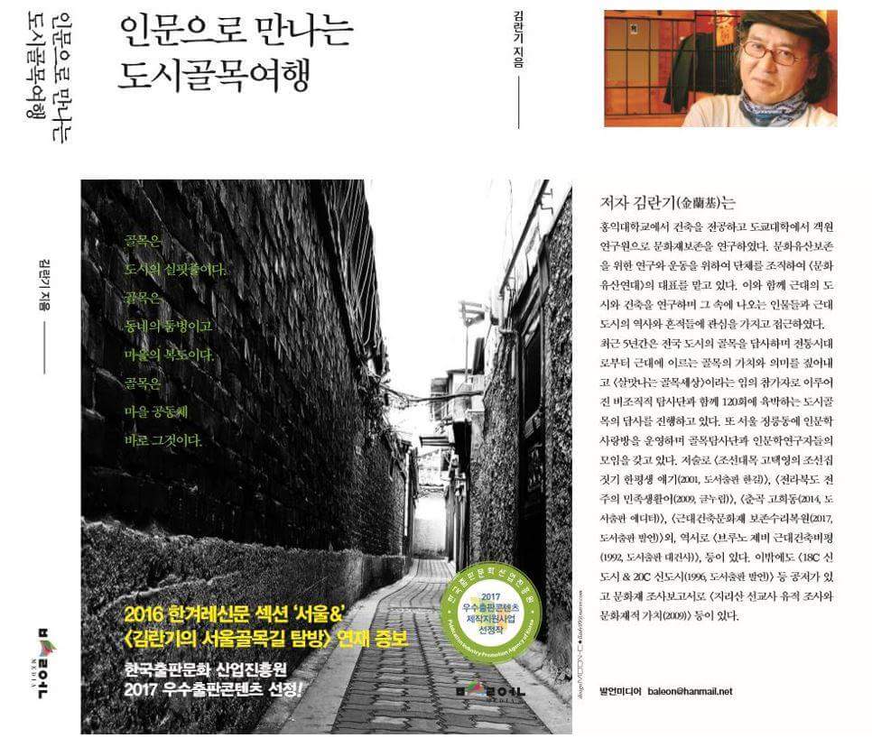 인문학으로 만나는 도시골목여행