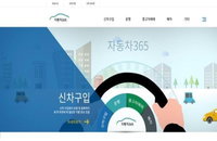 '자동차365' 3월 시작...‘매매부터 폐차까지’한 번에