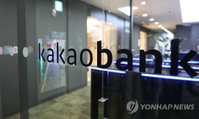신용대출 조이는 은행…카뱅 금리인상·우리은행 우대금리↓
