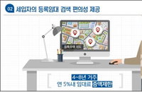 렌트홈, '등록임대 주택' 사업 신청 간편화