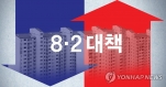 부동산 8.2대책