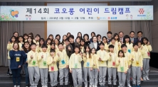   코오롱그룹 비영리 재단법인 꽃과어린왕자