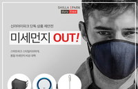 면세점서도 미세먼지 용품 인기…기능성마스크 매출 6배 ↑
