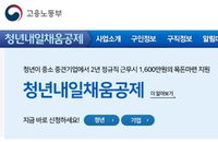 청년내일채움공제, 지원목표 5만 명 달성…접수 조기마감