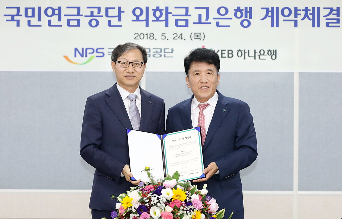 
▲좌측부터 김성주 국민연금공단 이사장, 함영주 KEB하나은행장
