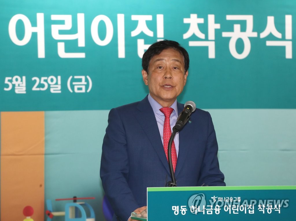 

▲김정태 하나금융그룹 회장이 5월 25일 오전, 서울시 중구 을지로 KEB하나은행 본점에서 열린 명동 하나금융 어린이집 착공식에서 인사말을 하고 있다.<사진=연합뉴스>
