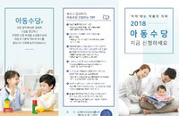 오늘부터 아동수당 신청, 복지로 홈페이지서 가능...9월30일 신청마감