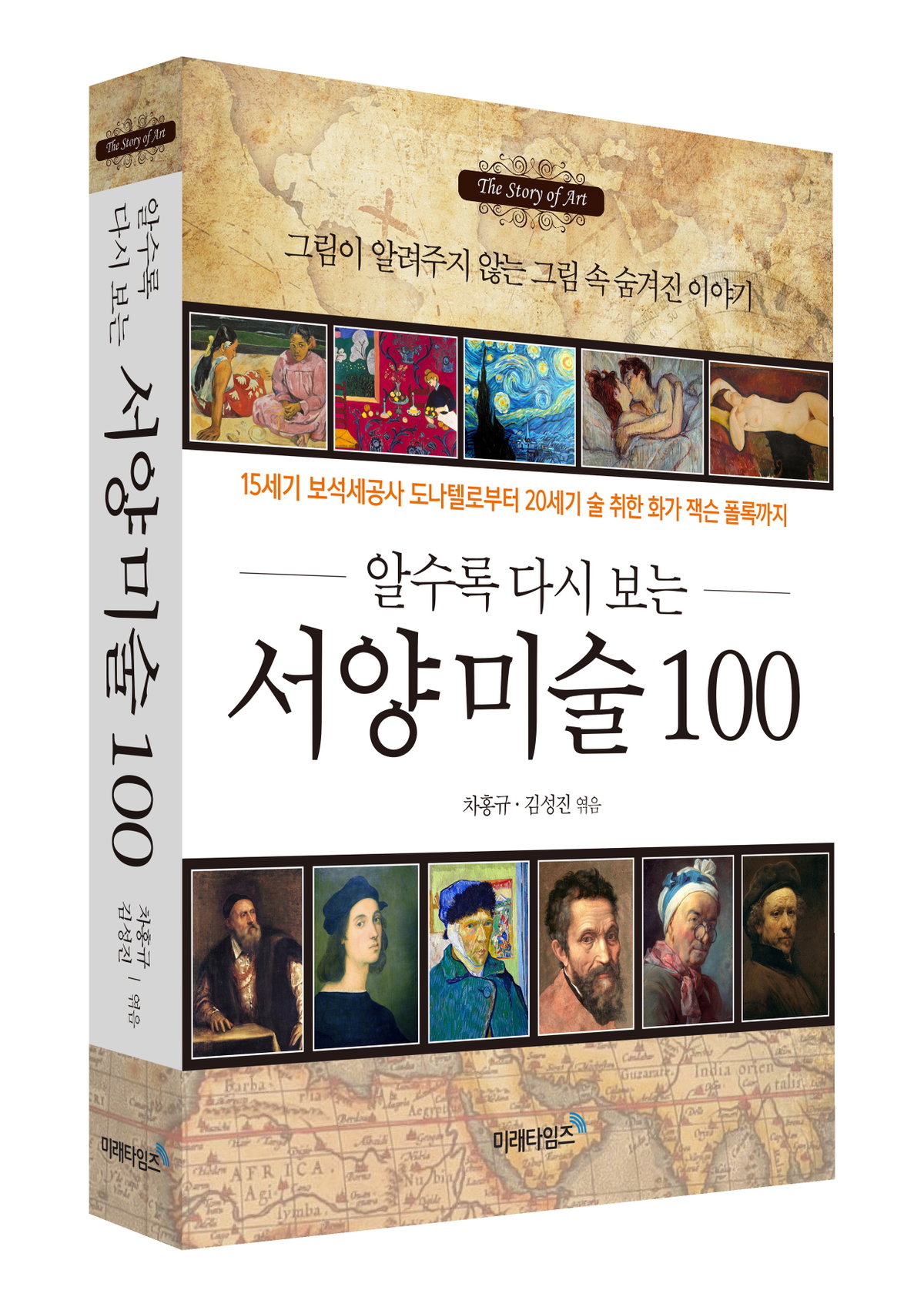 알수록 다시 보는 서양 미술 100