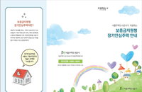 서울시, 장기안심주택 500호 공급...전월세 보증금 최대 4500원 지원